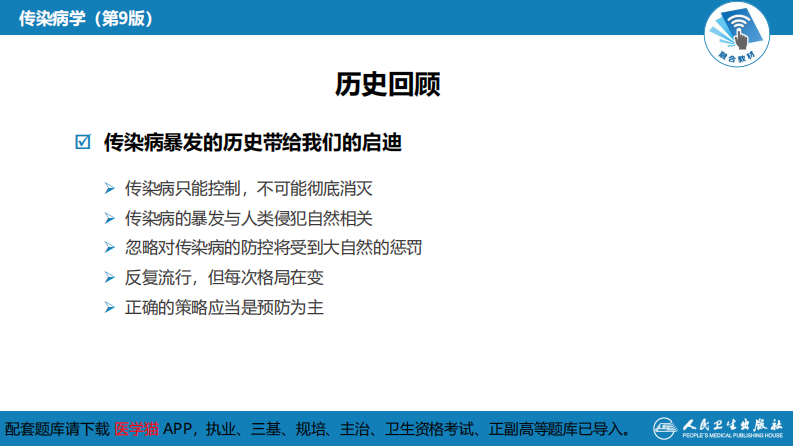 第一章 传染病学总论（一）.pdf 第5页