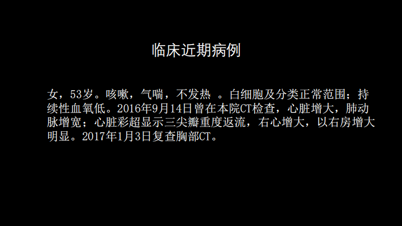 胸部影像解读：心肺一体性疾病.pdf 第3页