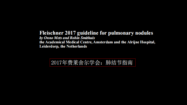 肺结节指南与临床实践.pdf 第3页
