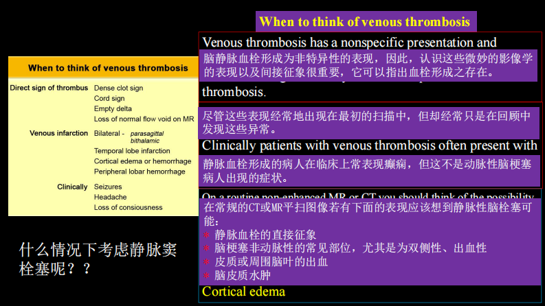 脑静脉血栓形成影像学.pdf 第4页