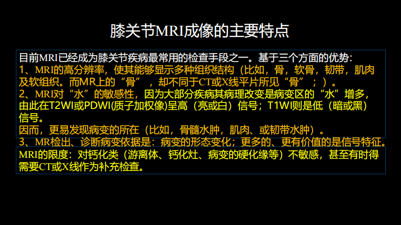 膝关节损伤：MR图像解读.pdf 第3页