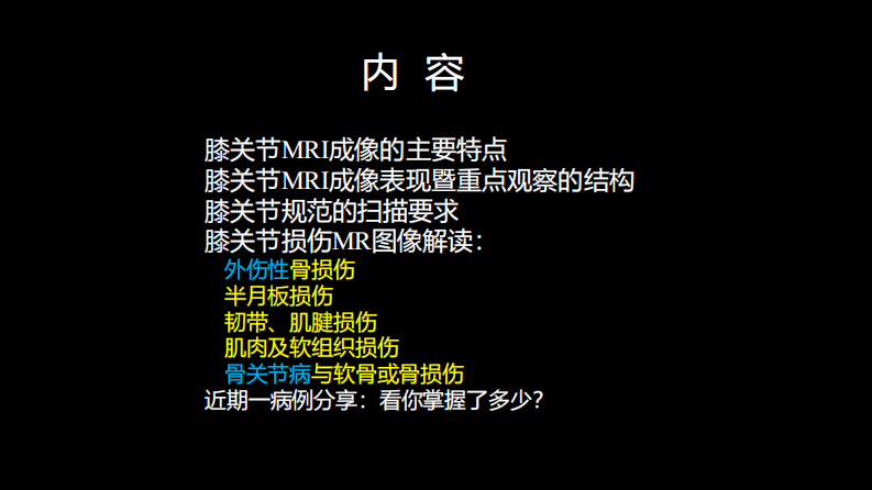 膝关节损伤：MR图像解读.pdf 第2页