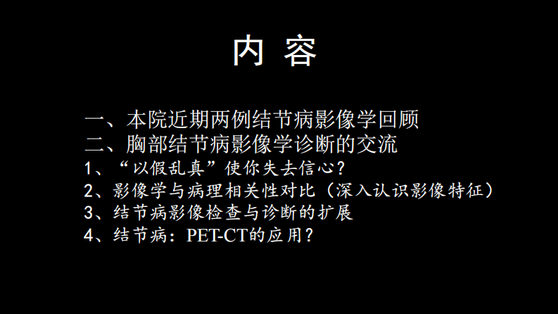 胸部结节病综合影像学交流.pdf 第2页