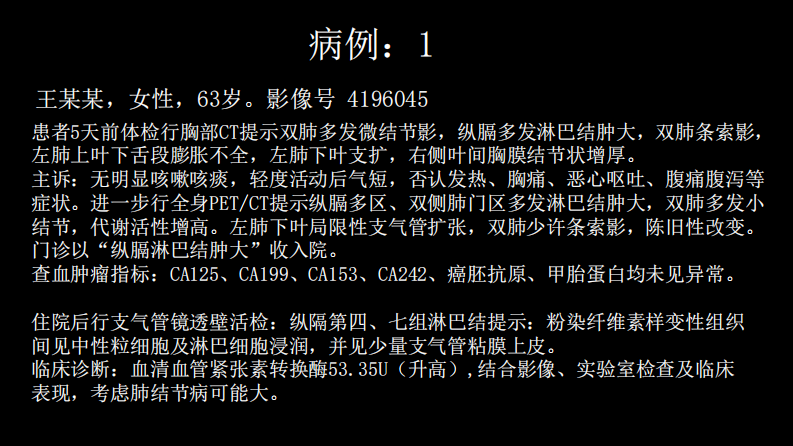 胸部结节病综合影像学交流.pdf 第3页