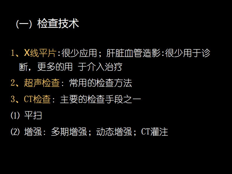 肝胆胰影像学诊断.pdf 第3页