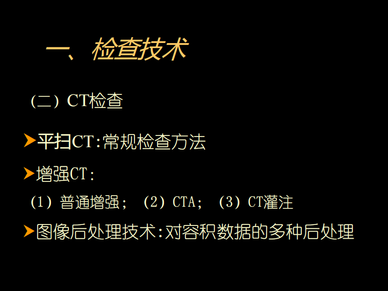 中枢神经(脑、脊髓)影像诊断.pdf 第3页