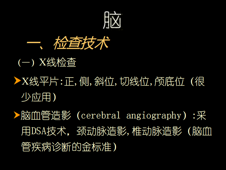 中枢神经(脑、脊髓)影像诊断.pdf 第2页