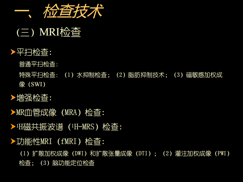 中枢神经(脑、脊髓)影像诊断.pdf 第4页