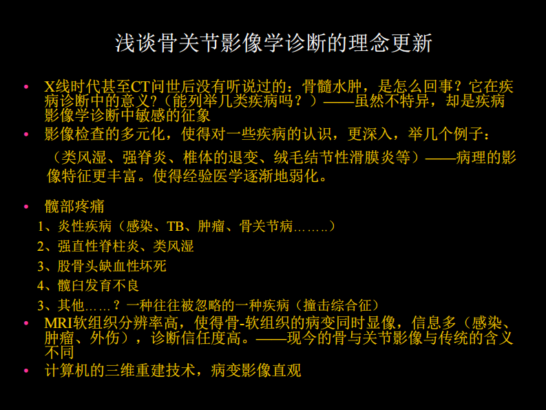 骨与关节常见病影像诊断.pdf 第3页