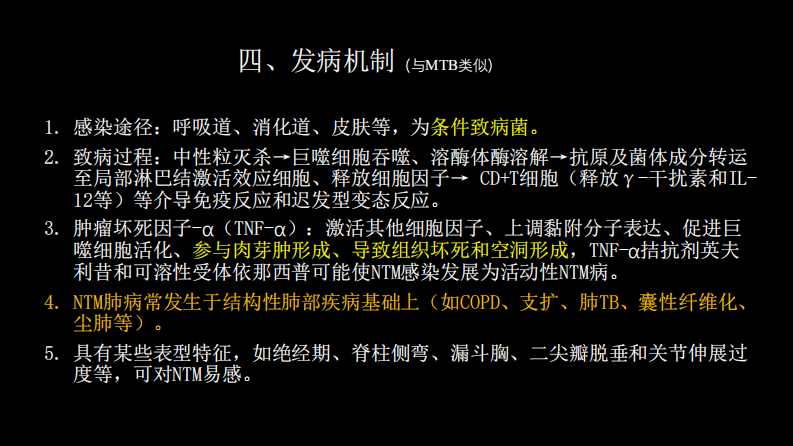 非结核分支杆菌病影像学(NTM)-修改版.pdf 第5页