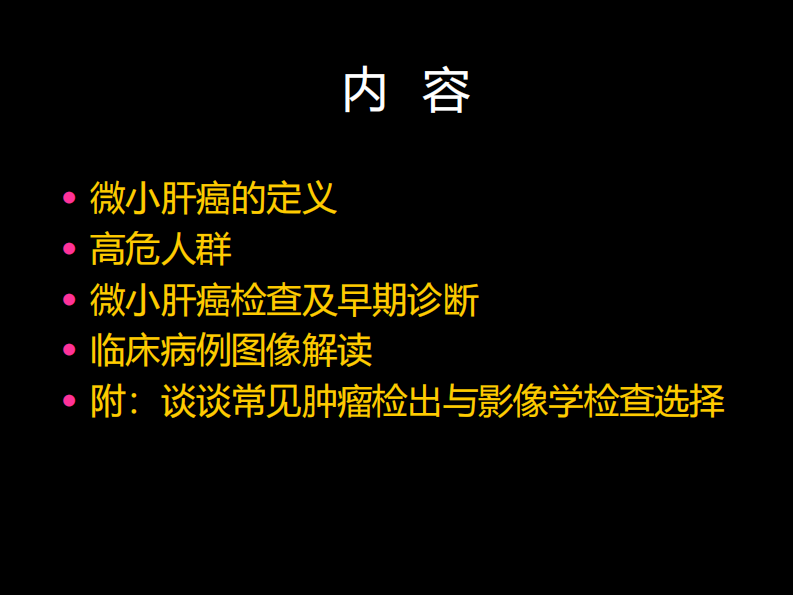 微小肝癌-MR诊断.pdf 第2页