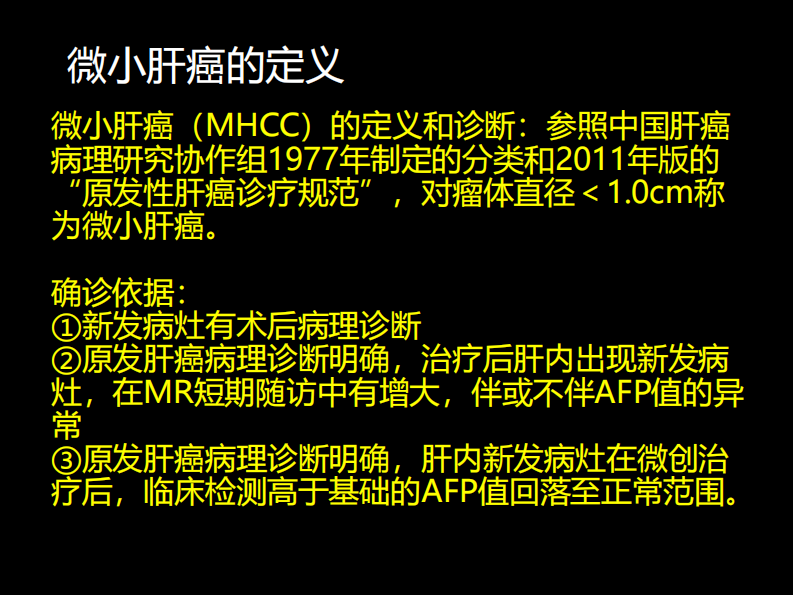 微小肝癌-MR诊断.pdf 第3页