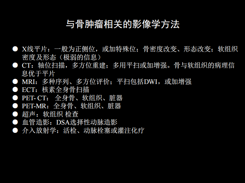 骨肿瘤影像学诊断.pdf 第2页