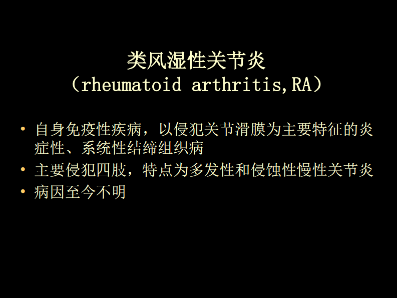 类风湿性、强直性脊柱炎的影像学诊断.pdf 第3页