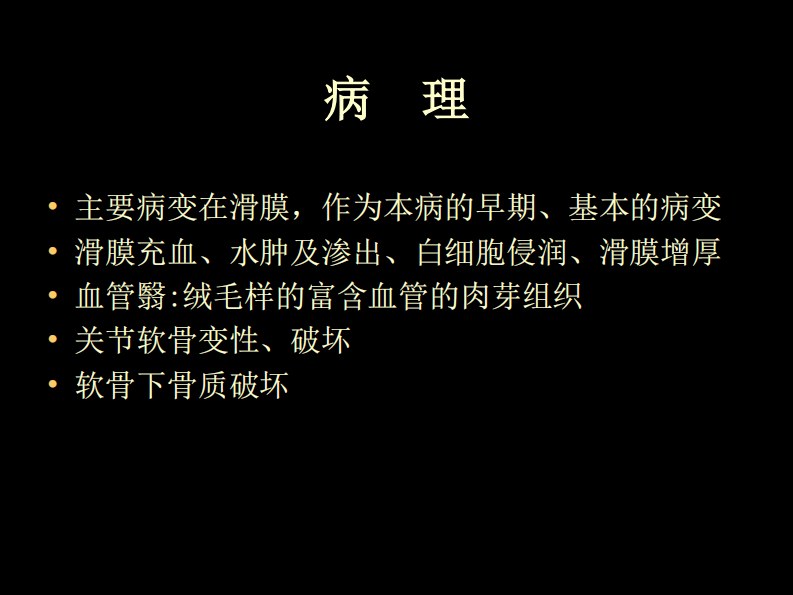类风湿性、强直性脊柱炎的影像学诊断.pdf 第4页