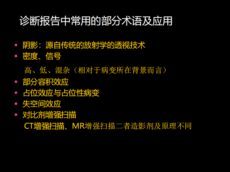 影像报告书写.pdf 第3页