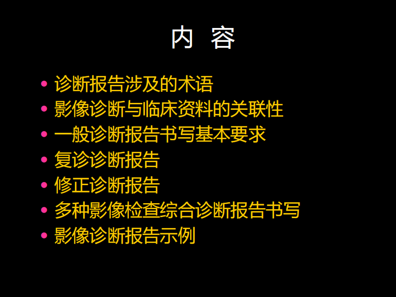 影像报告书写.pdf 第2页