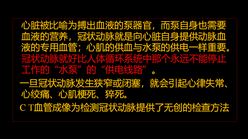 多层螺旋CT冠状动脉疾病诊断再学习之一.pdf 第4页
