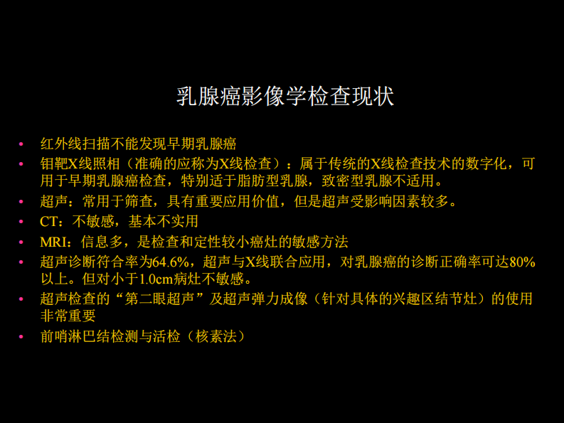 乳腺癌早期影像检查.pdf 第4页