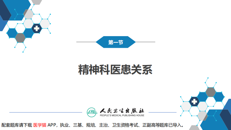 第三章  精神障碍的检查与诊断.pdf 第5页