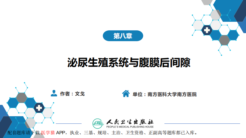 第八章 泌尿生殖系统与腹膜后间隙 第三节 女性生殖系统.pdf 第2页