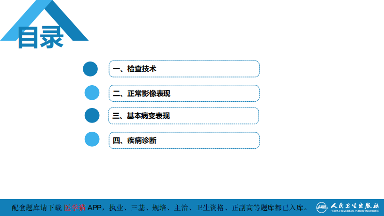 第八章 泌尿生殖系统与腹膜后间隙 第一节 泌尿系统.pdf 第4页