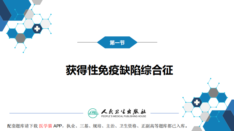 第十一章 传染性疾病.pdf 第5页