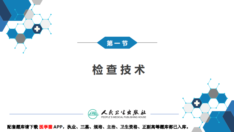 第四章 呼吸系统 第一节 检查技术；第二节 正常影像表现.pdf 第5页