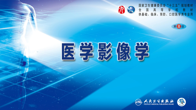 第五章 循环系统 第三节 基本病变表现；第四节 疾病诊断.pdf 第1页