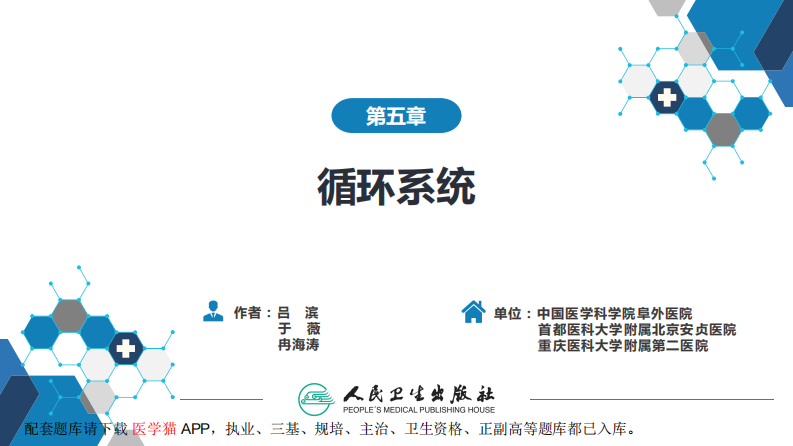 第五章 循环系统 第一节 检查技术；第二节 正常影像表现.pdf 第2页