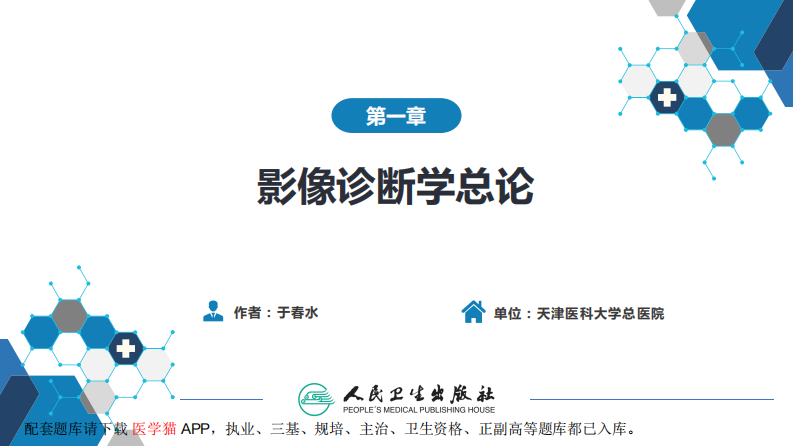 第一章 影像诊断学总论 第四节 磁共振成像.pdf 第2页