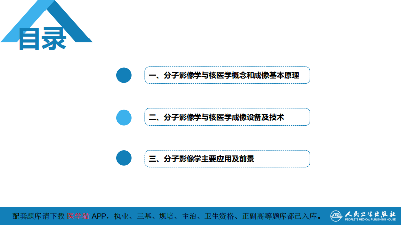 第一章 影像诊断学总论 第五节 分子影像学与核医学.pdf 第4页
