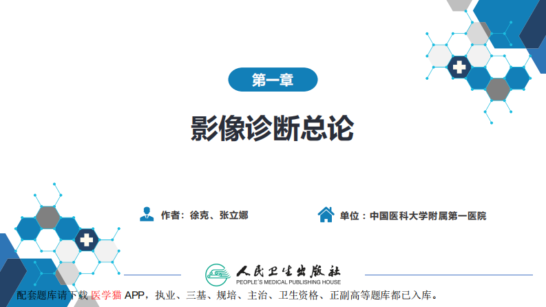 第一章 影像诊断学总论 第一节 X线成像.pdf 第2页