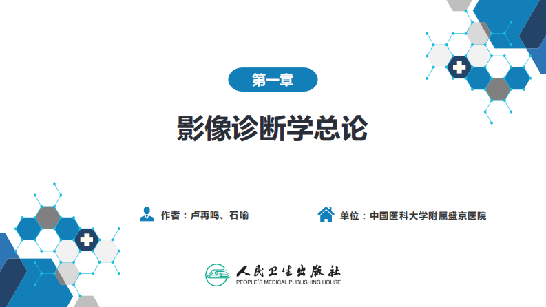 第一章 影像诊断学总论.pdf 第2页