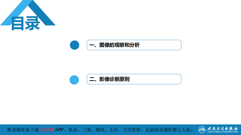 第一章 影像诊断学总论.pdf 第4页