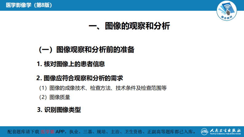 第一章 影像诊断学总论.pdf 第5页