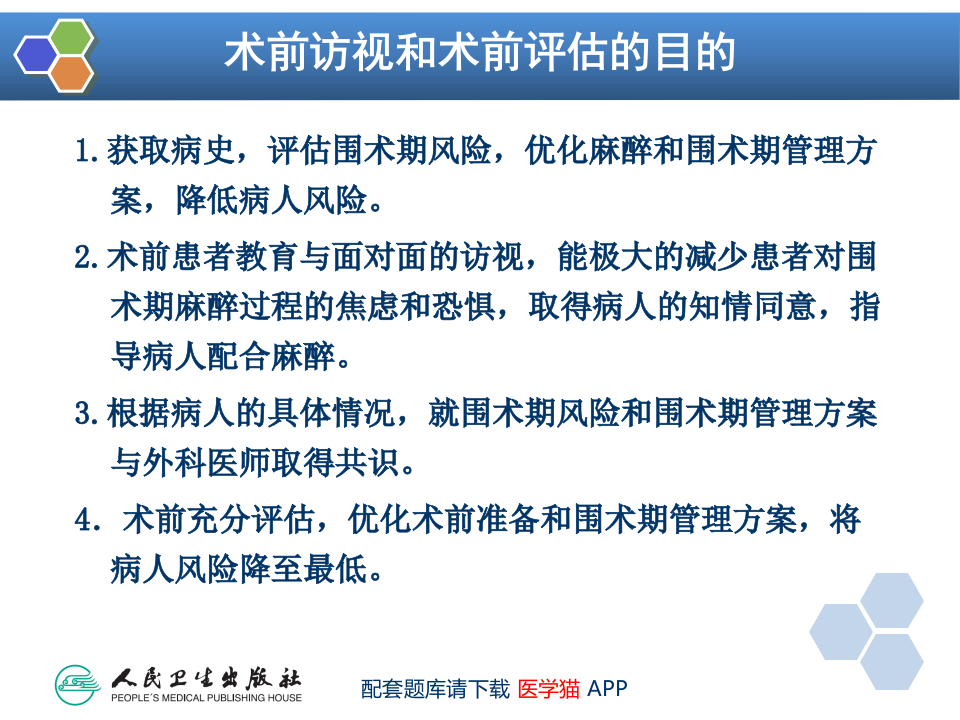 第2章 麻醉前对病情的评估.ppt 第5页