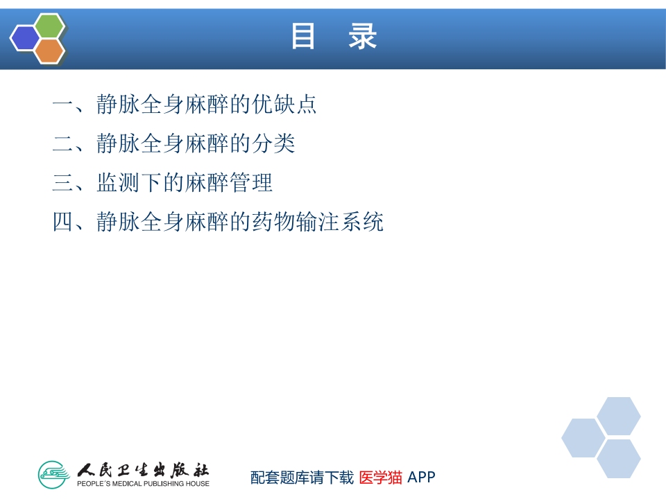 第7章 静脉全身麻醉.ppt 第5页