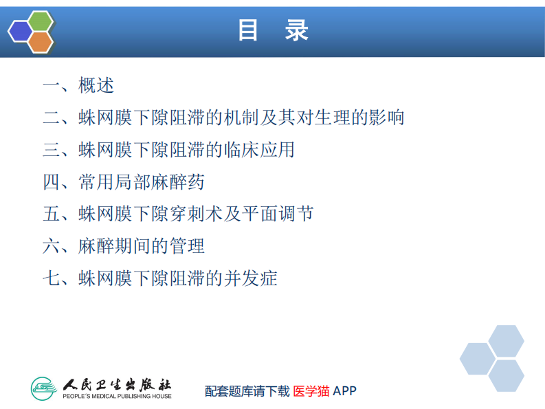 第10章 椎管内麻醉.pdf 第5页