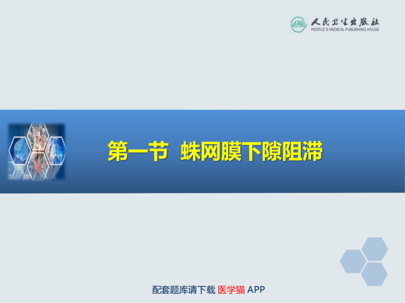 第10章 椎管内麻醉.pdf 第4页