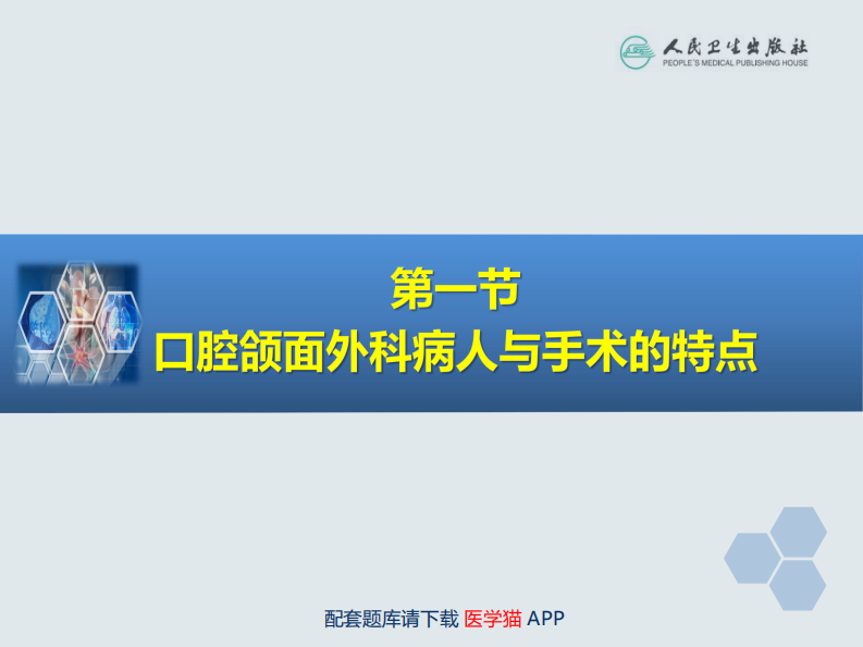 第22章 口腔颌面外科病人的麻醉.pdf 第5页