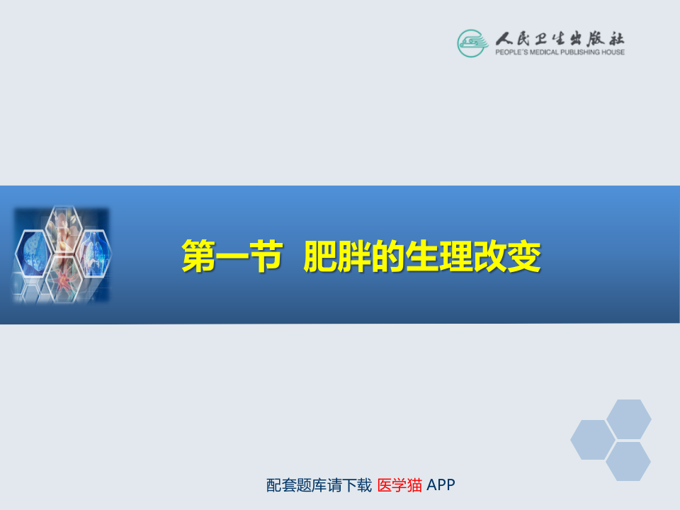 第30章 肥胖病人手术的麻醉.ppt 第4页