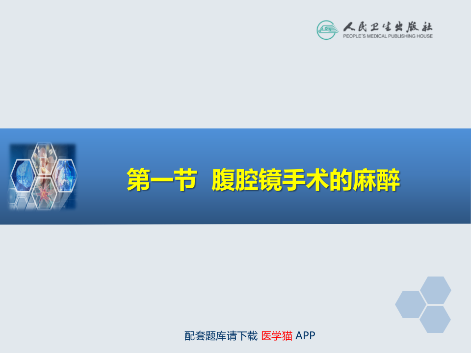 第35章 内镜手术的麻醉.ppt 第4页