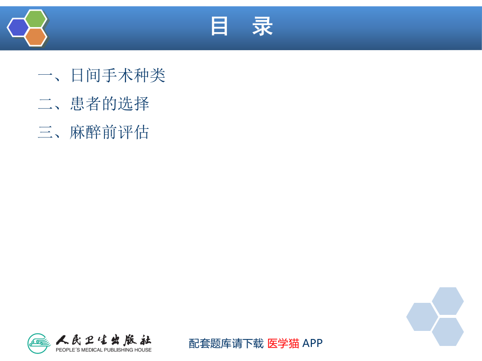 第37章 非住院手术与日间手术的的麻醉.ppt 第5页