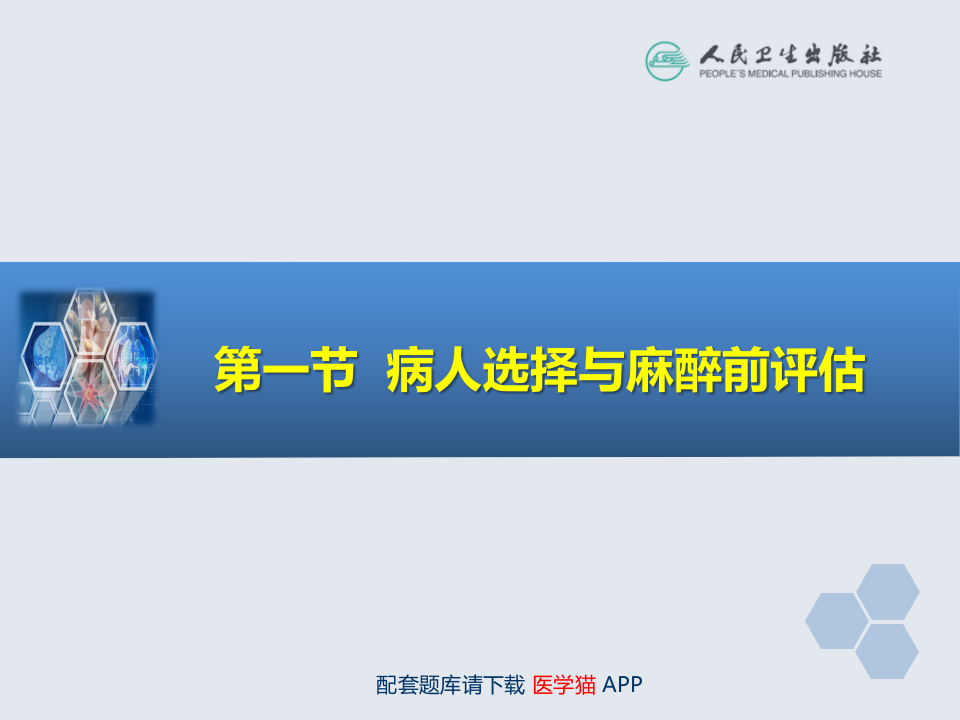 第37章 非住院手术与日间手术的的麻醉.ppt 第4页