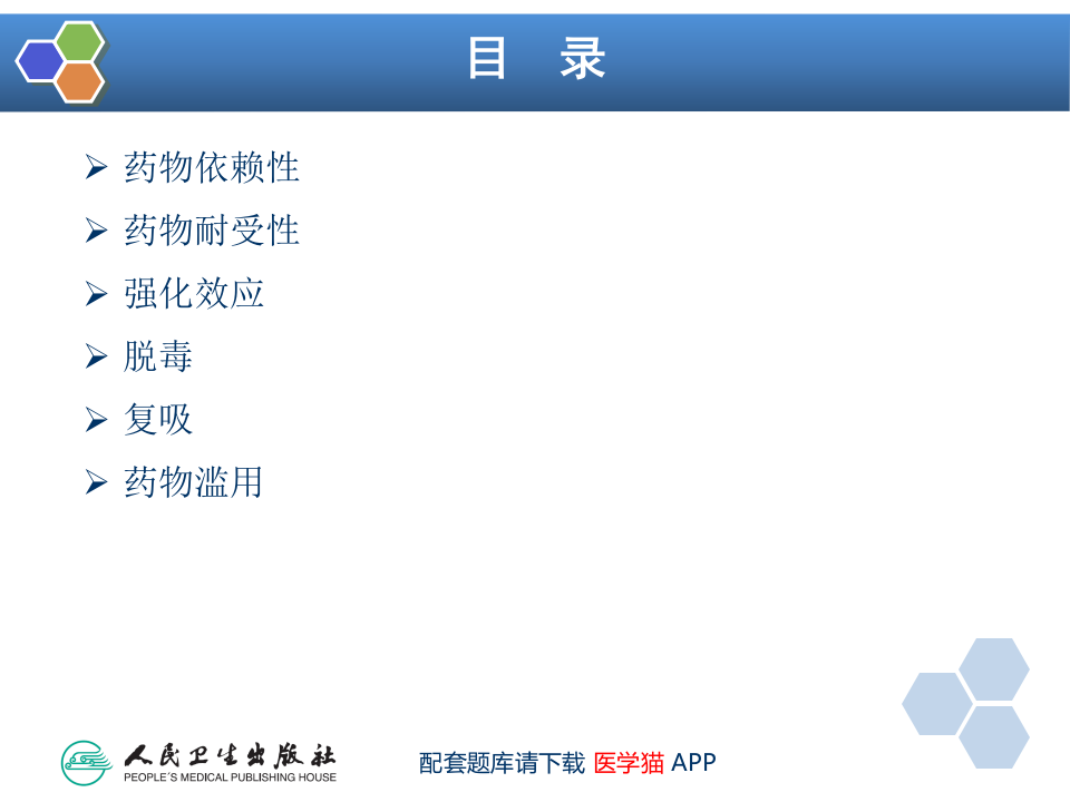 第38章 药物依赖与戒断.pptx 第5页