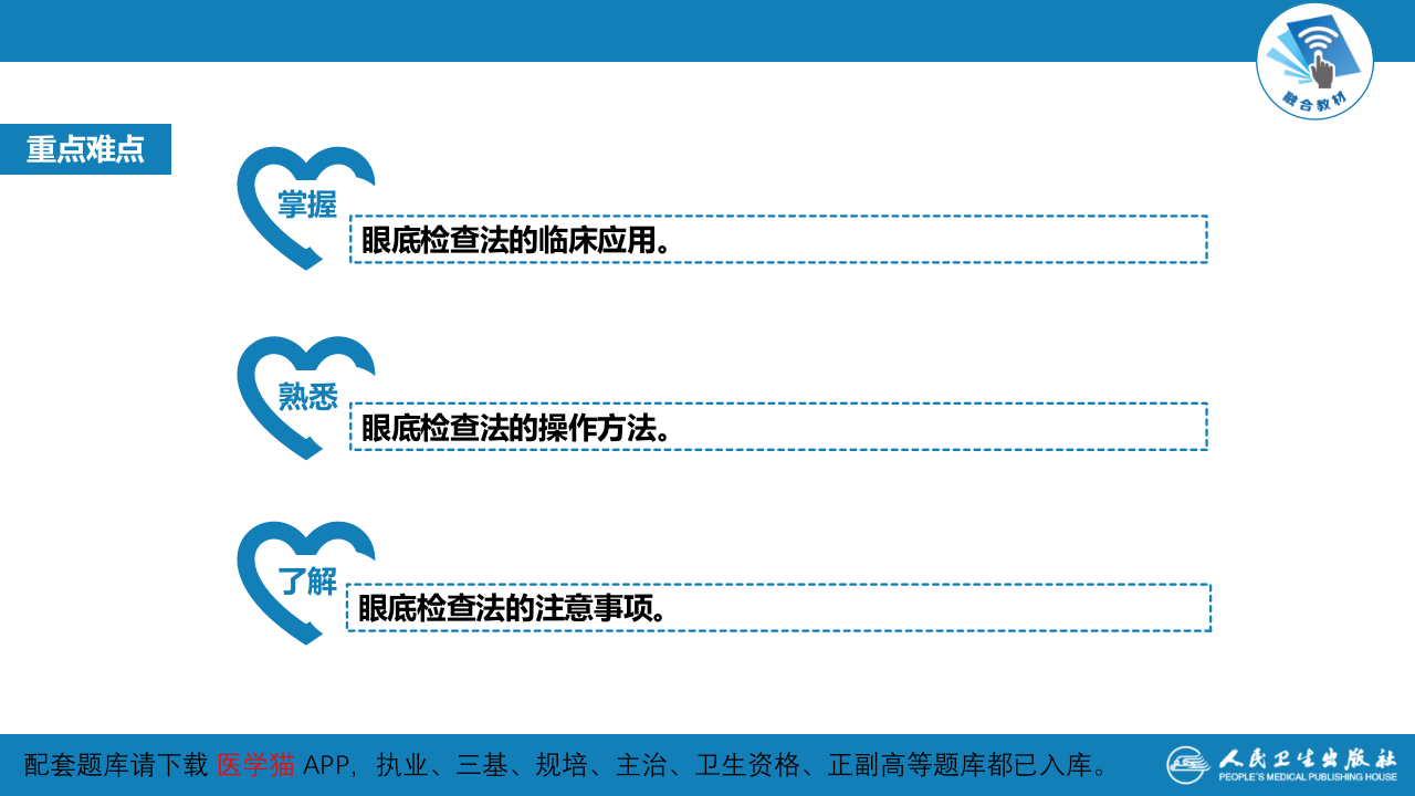第八篇 临床常用诊断技术  第十一章 眼底检查法.pptx 第3页