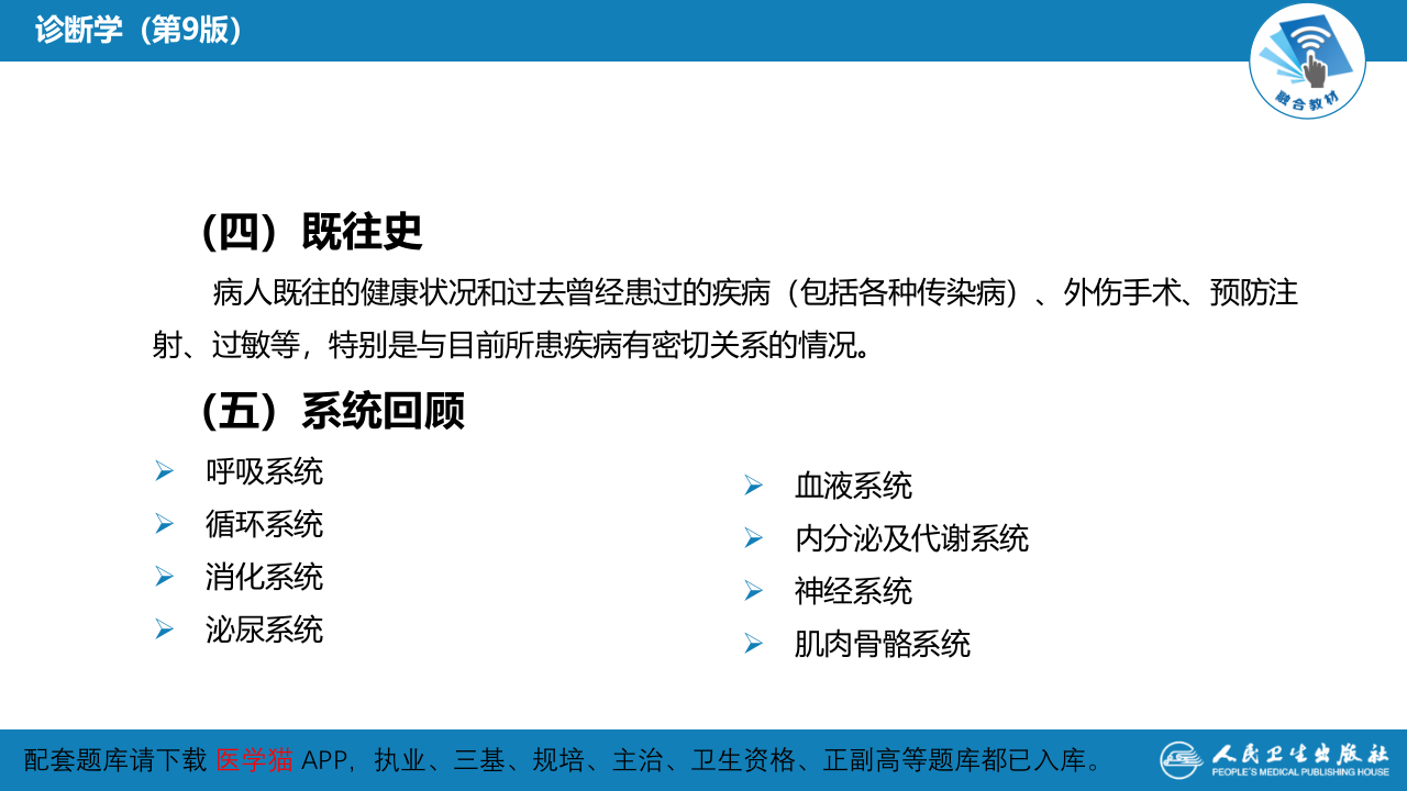 第二篇 问诊 第二章 问诊的内容.pptx 第5页
