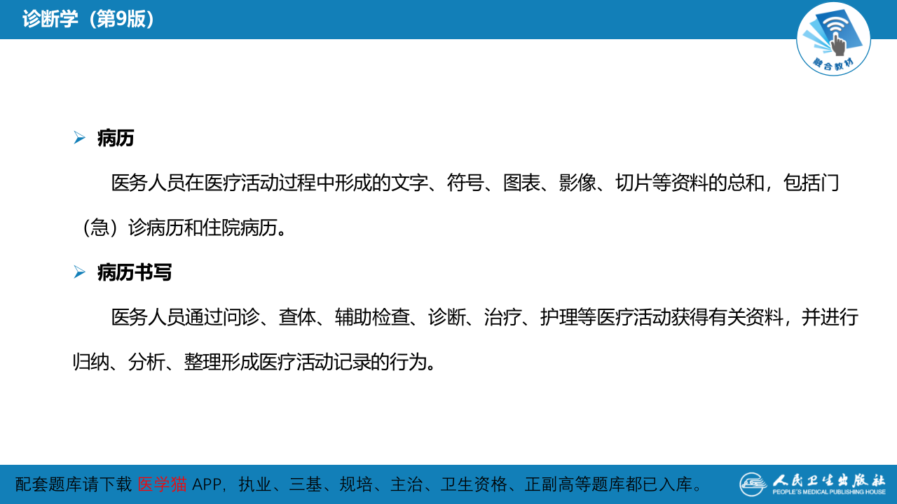 第六篇 病历书写 第一章 病历书写的基本要求.pptx 第4页