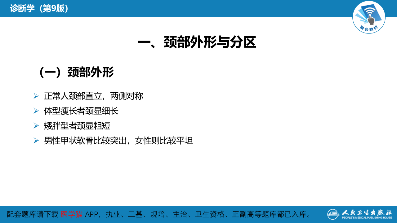 第三篇 体格检查 第四章 颈部检查.pptx 第5页